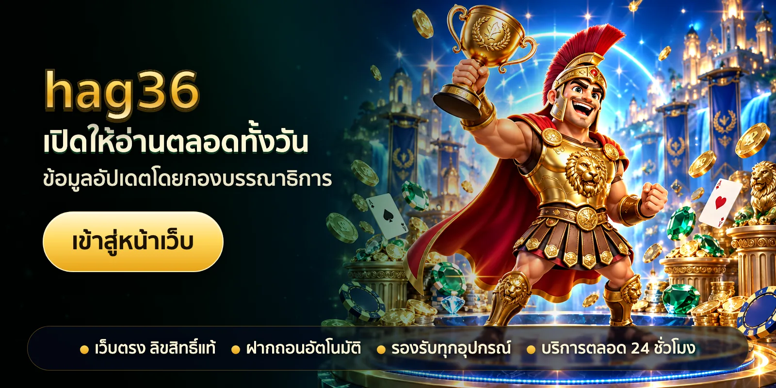 ภาพหัวเรื่องของ hag36 ชุดที่ 3 — เปิดให้อ่านตลอดทั้งวัน