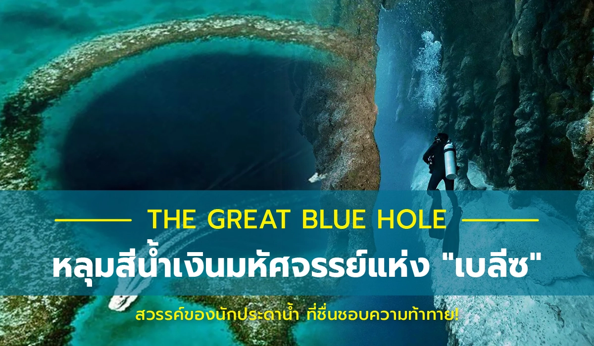 the great blue hole